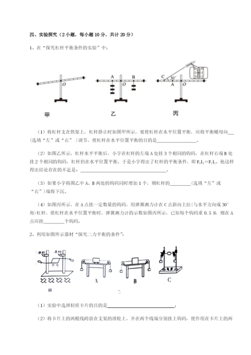 小卷练透重庆市大学城第一中学物理八年级下册期末考试专项测评练习题（含答案详解）.docx