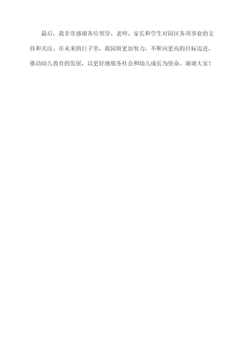 园长2018年述职报告