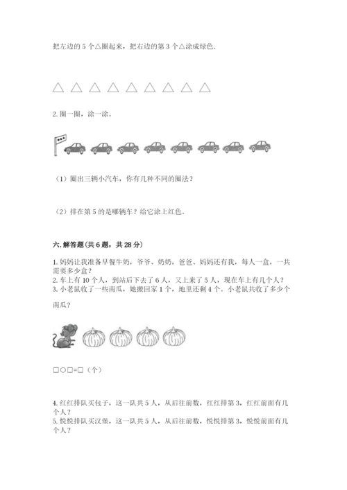 北师大版一年级上册数学期中测试卷精品【突破训练】.docx