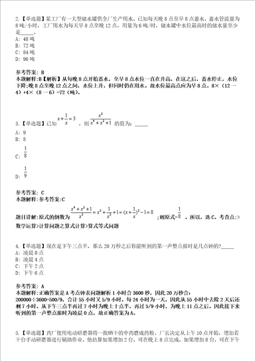 2022年04月2022湖北武汉市华中农业大学园艺林学学院风景园林类实验技术人员公开招聘1人模拟考试题V含答案详解版3套