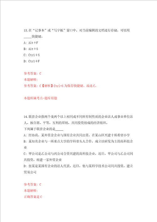 2022海南省教育考试命题和评价中心公开招聘专业技术人员6人同步测试模拟卷含答案4