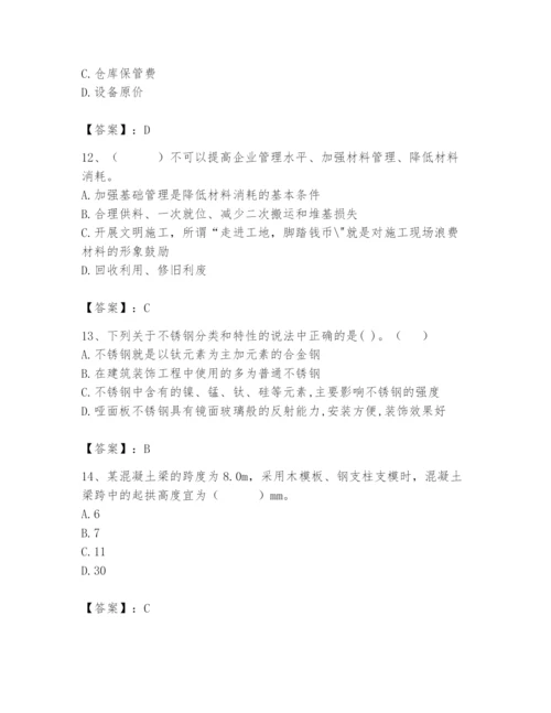 2024年材料员之材料员基础知识题库新版.docx