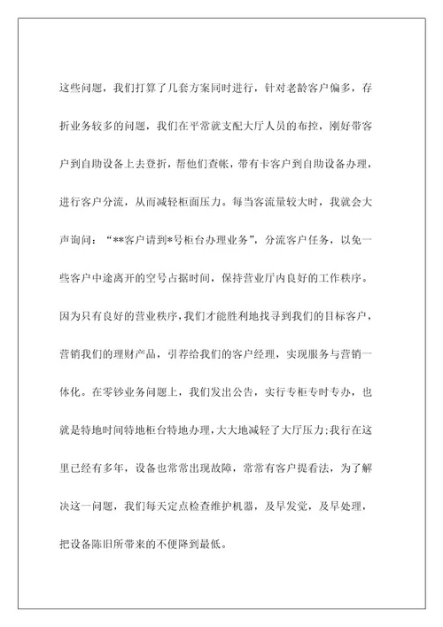 银行大堂经理年终总结8