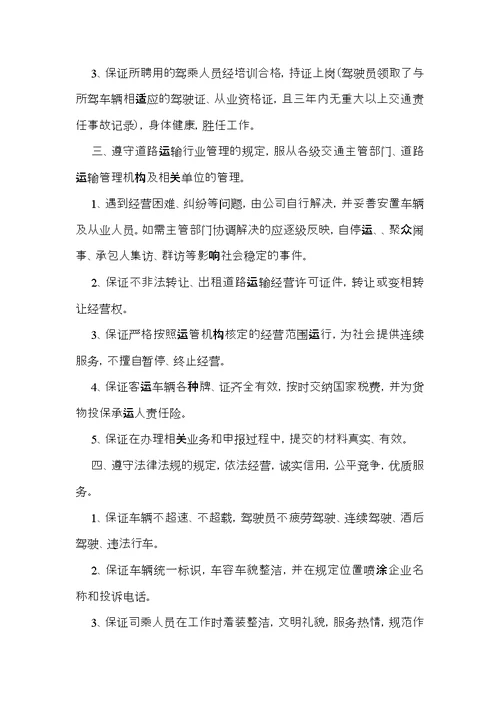 运输服务质量承诺书范文汇总8篇