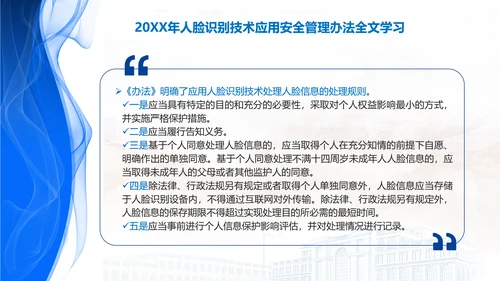 2025年人脸识别技术应用安全管理办法全文学习PPT课件
