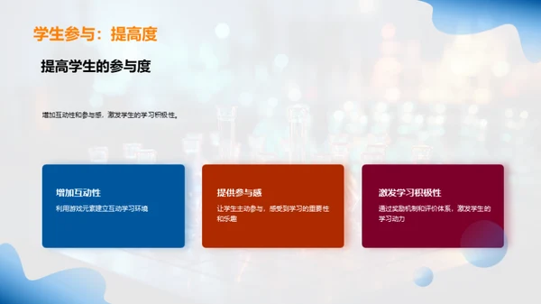 化学游戏教学探索