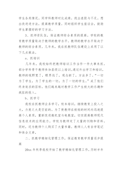 分管教学副校长年度考核个人总结.docx