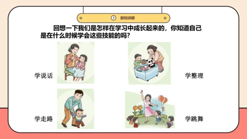 【新课标】三年级上道德与法治1.1《学习伴我成长》第一课时  课件