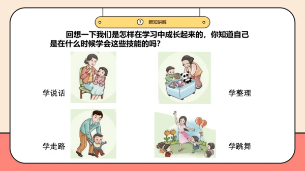 【新课标】三年级上道德与法治1.1《学习伴我成长》第一课时  课件