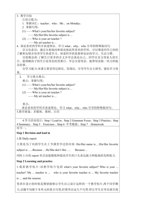 新课改单元整体教学设计人教版七年级上册Unit 9 My favorite subject is s
