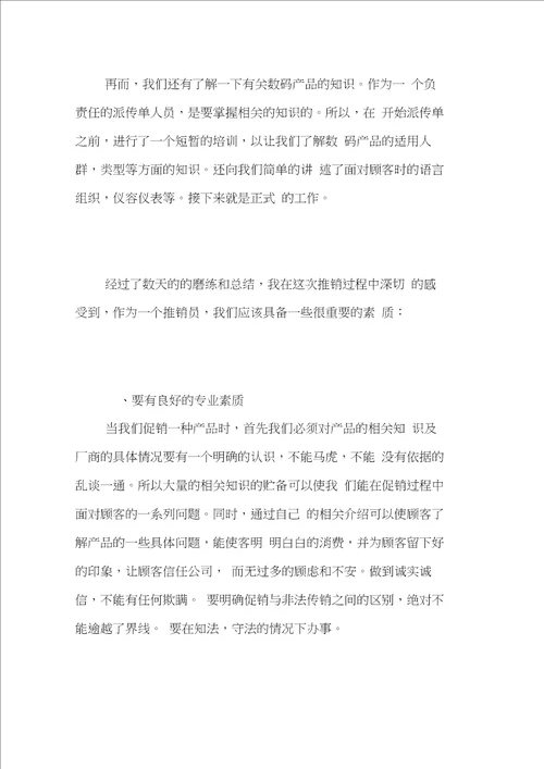 20XX年7月大学生社会实践报告范文2篇