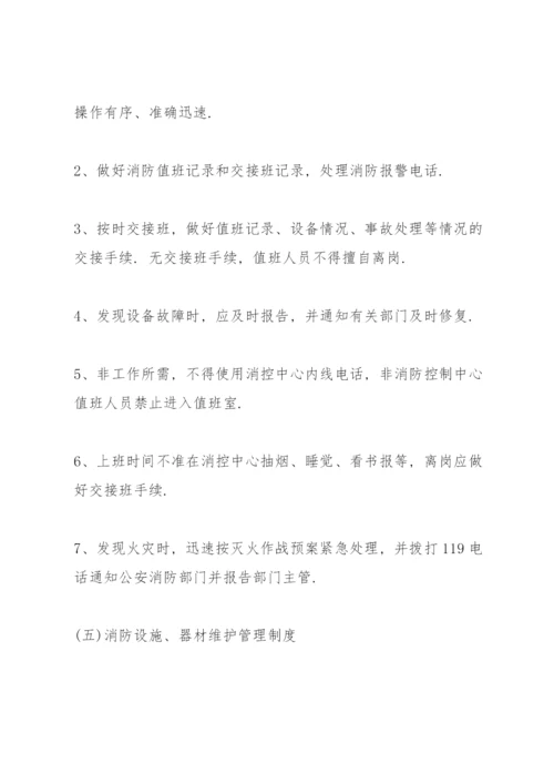 消防管理制度范本5篇.docx