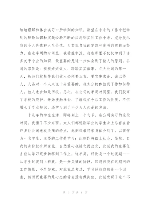 实习个人心得体会.docx