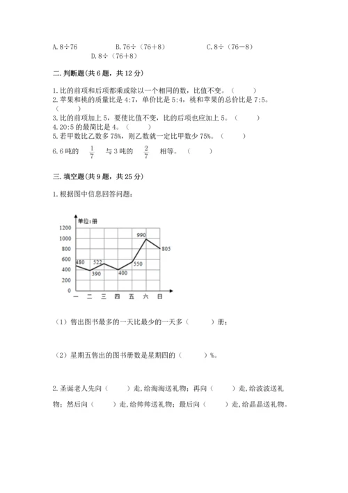 小学数学六年级上册期末测试卷带答案ab卷.docx