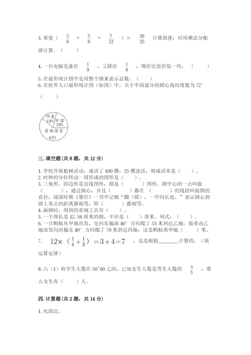 小学六年级数学上册期末考试卷及答案（全优）.docx