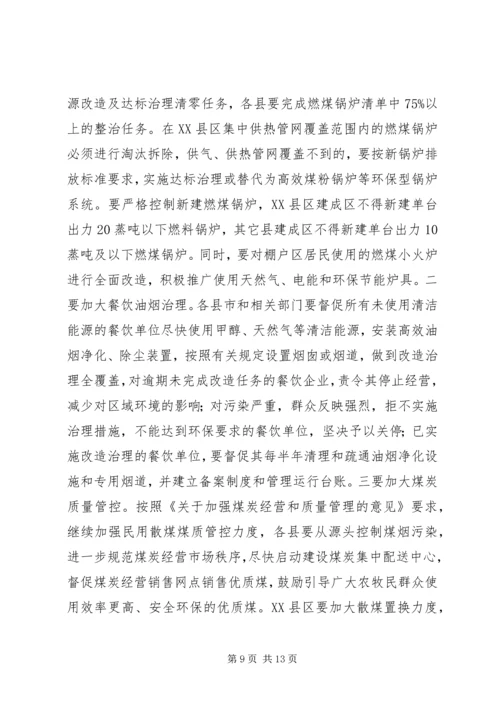 副州长XX年大气污染防治工作推进会讲话稿.docx