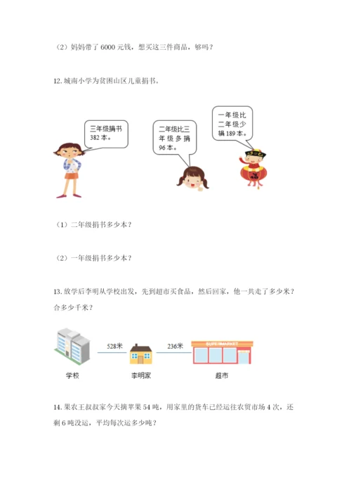 小学三年级数学应用题大全附参考答案（黄金题型）.docx