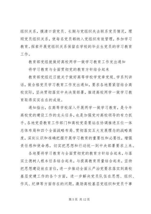 高校两学一做党课讲稿范文.docx