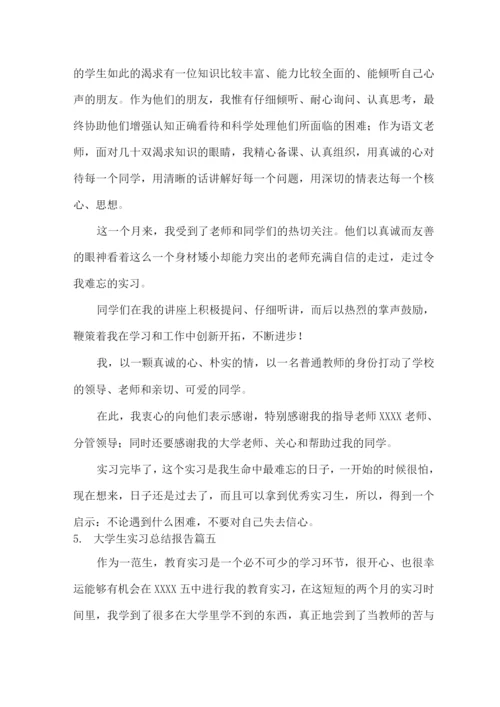 大学生实习总结报告【】.docx