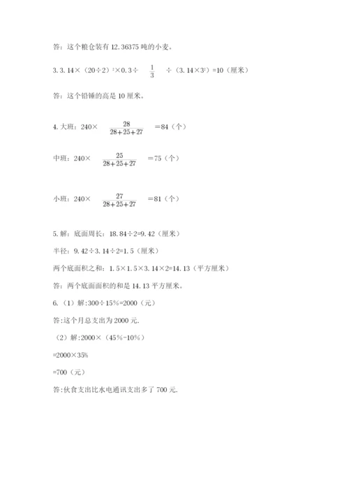 最新人教版小升初数学模拟试卷及答案（历年真题）.docx