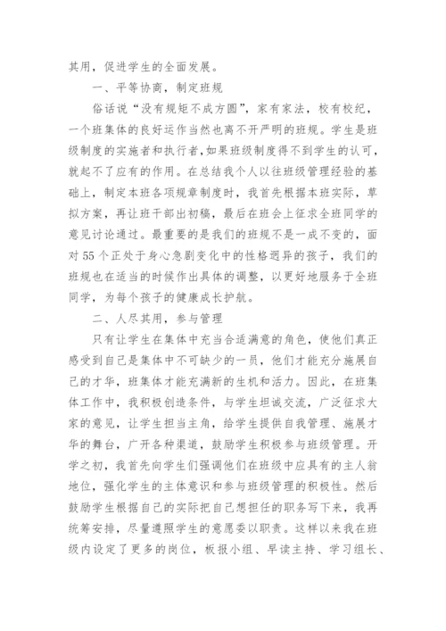 班级管理工作总结_12.docx