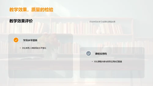 教学成效与改进策略