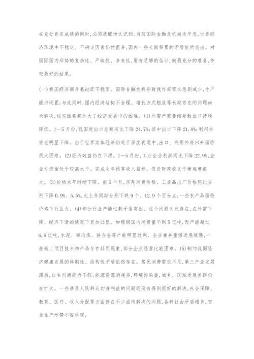保持经济平稳较快发展.docx