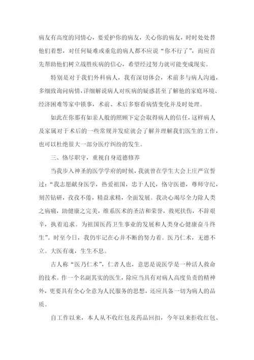 儿科医生述职报告(精选15篇).docx