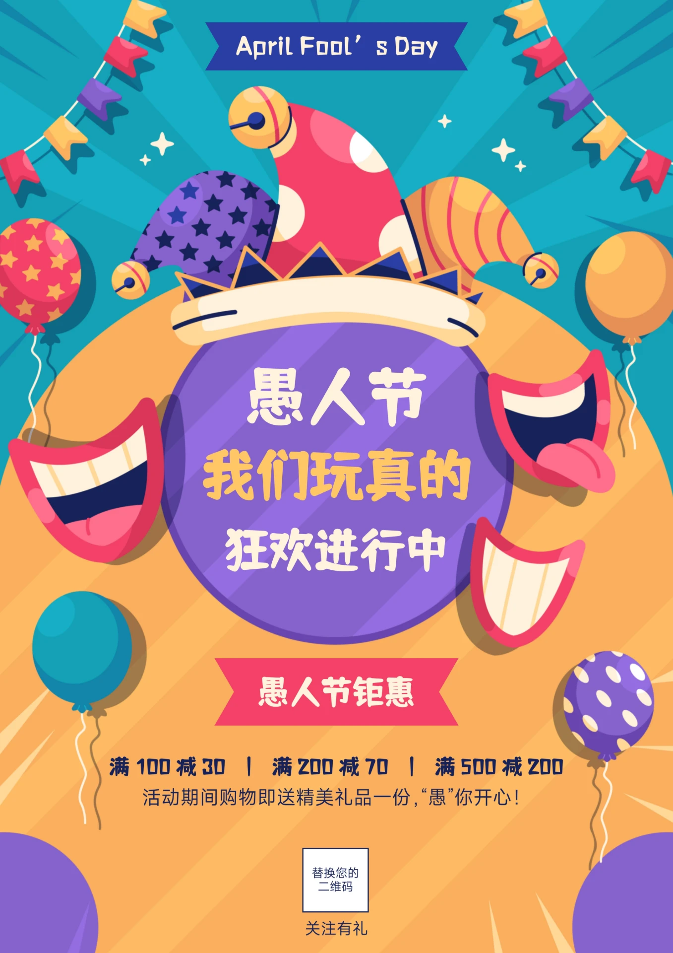 愚人节促销宣传海报
