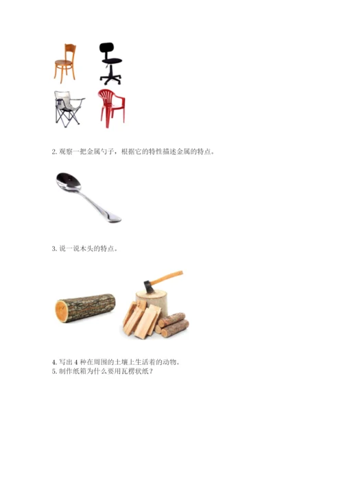 教科版二年级上册科学期末测试卷（突破训练）word版.docx