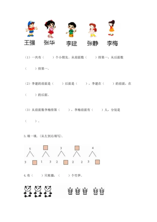 人教版一年级上册数学期中测试卷带下载答案.docx