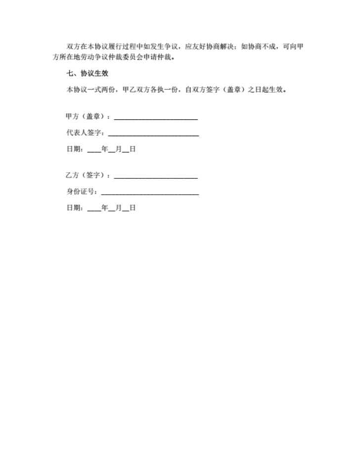 双方协商离职协议书（详细版）