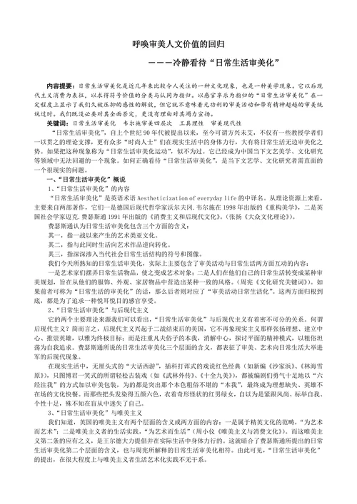 静看待日常生活审美化