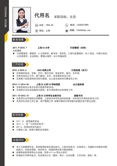大气文员行政助理个人简历模板word求职简历