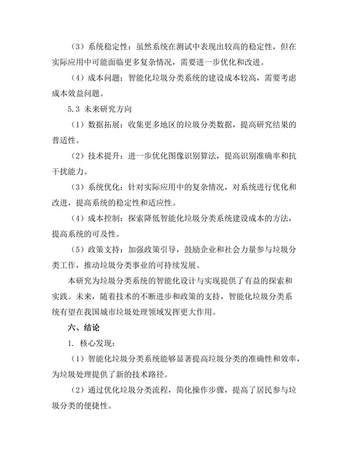 垃圾分类系统的智能化设计与实现