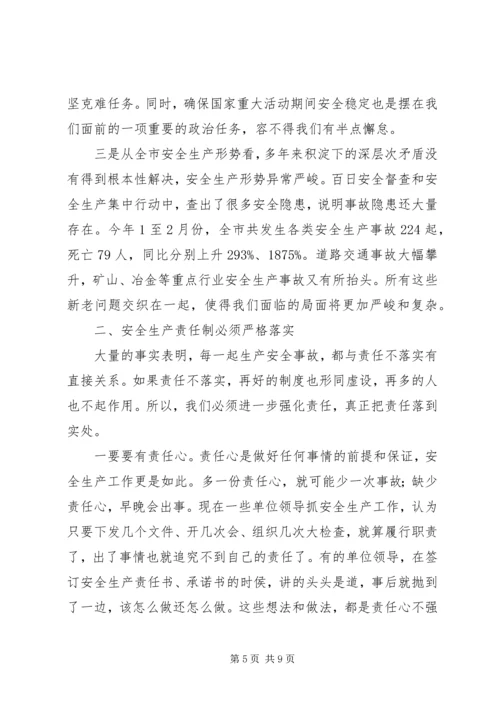 副市长在市安全生产工作会议的讲话.docx