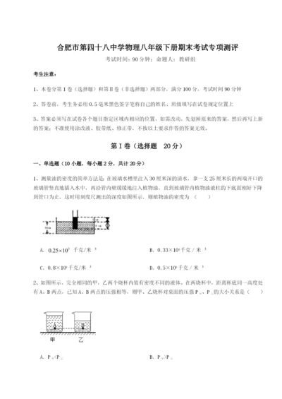 滚动提升练习合肥市第四十八中学物理八年级下册期末考试专项测评练习题（解析版）.docx