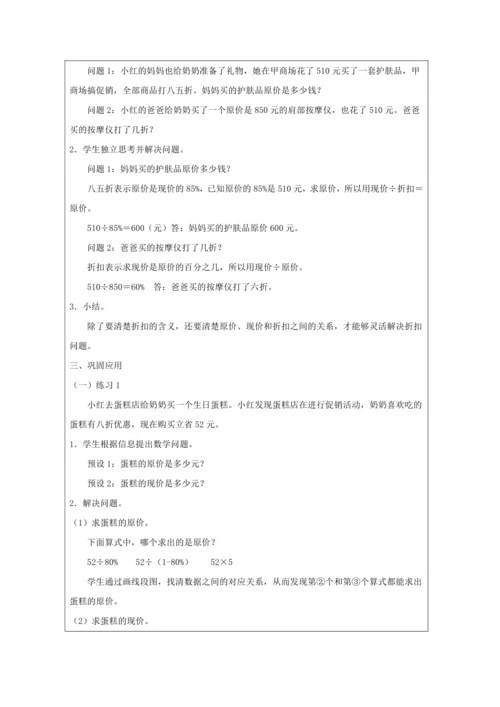 人教版六年级数学下册折扣问题教学设计
