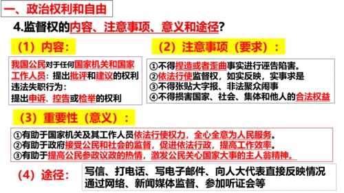 【新课标】3.1 公民基本权利 课件【2024年春新教材】（38张ppt）