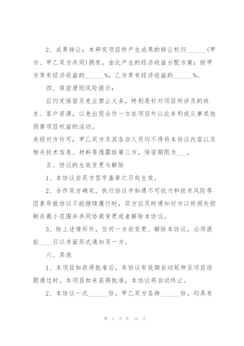 2022年项目合作协议书.docx