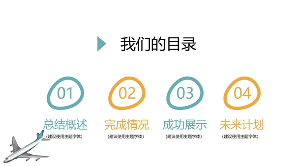梦想起航演讲稿动态PPT