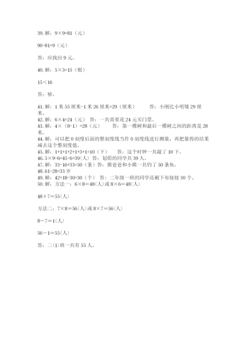 小学二年级数学应用题大全附答案【轻巧夺冠】.docx