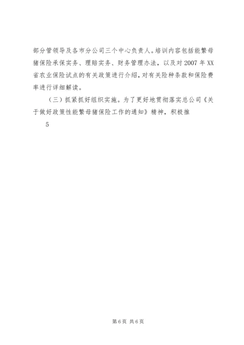 人保财险农业保险试点工作总结.docx