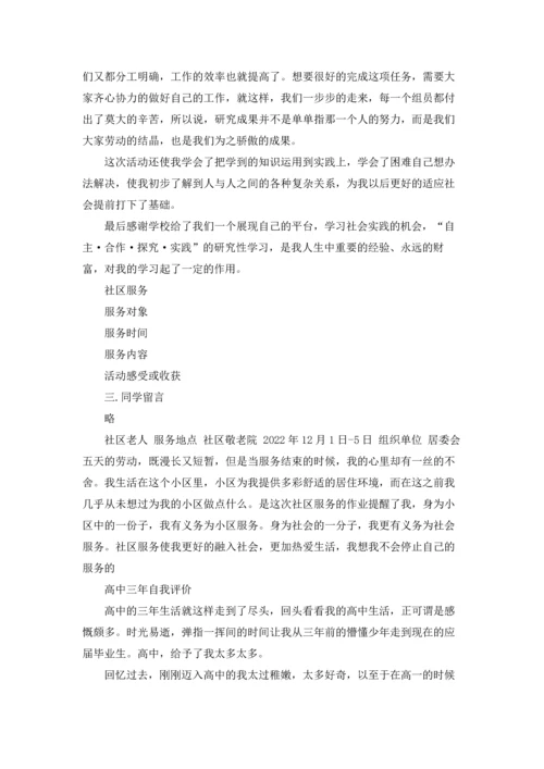 其他方面的高中自我评价范文.docx