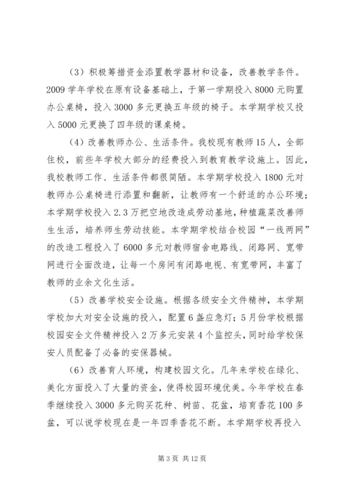 学校评估验收汇报材料.docx
