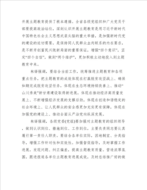 不忘初心、牢记使命主题教育动员部署讲话提纲