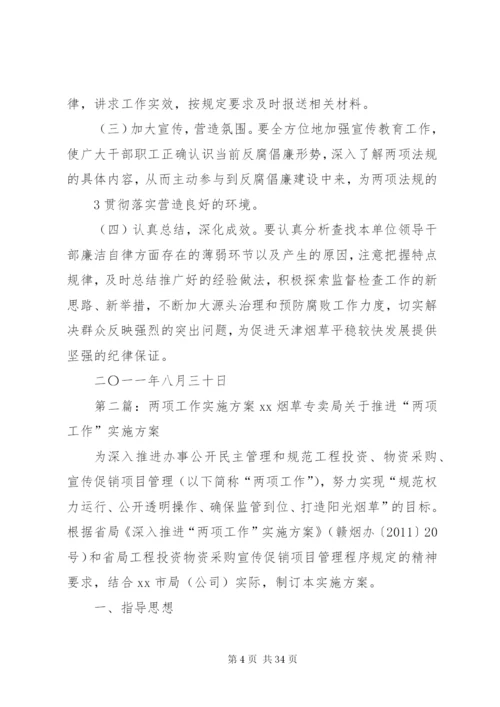 两项法规实施方案.docx