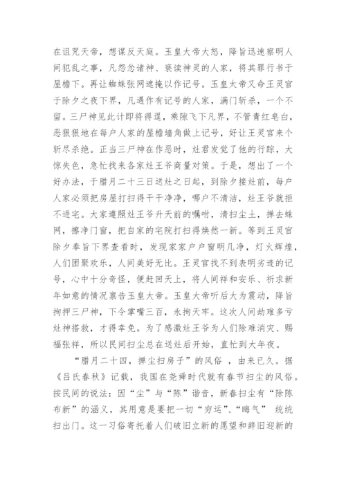 小年民俗文化由来介绍.docx