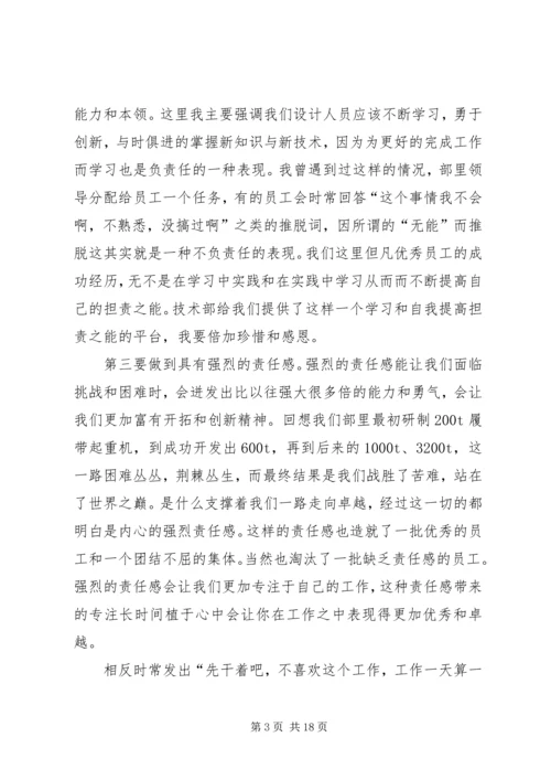 做一个热爱工作.docx