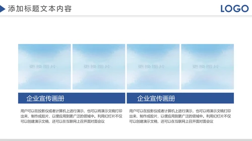 企业宣传画册企业文化照片墙展示PPT模板